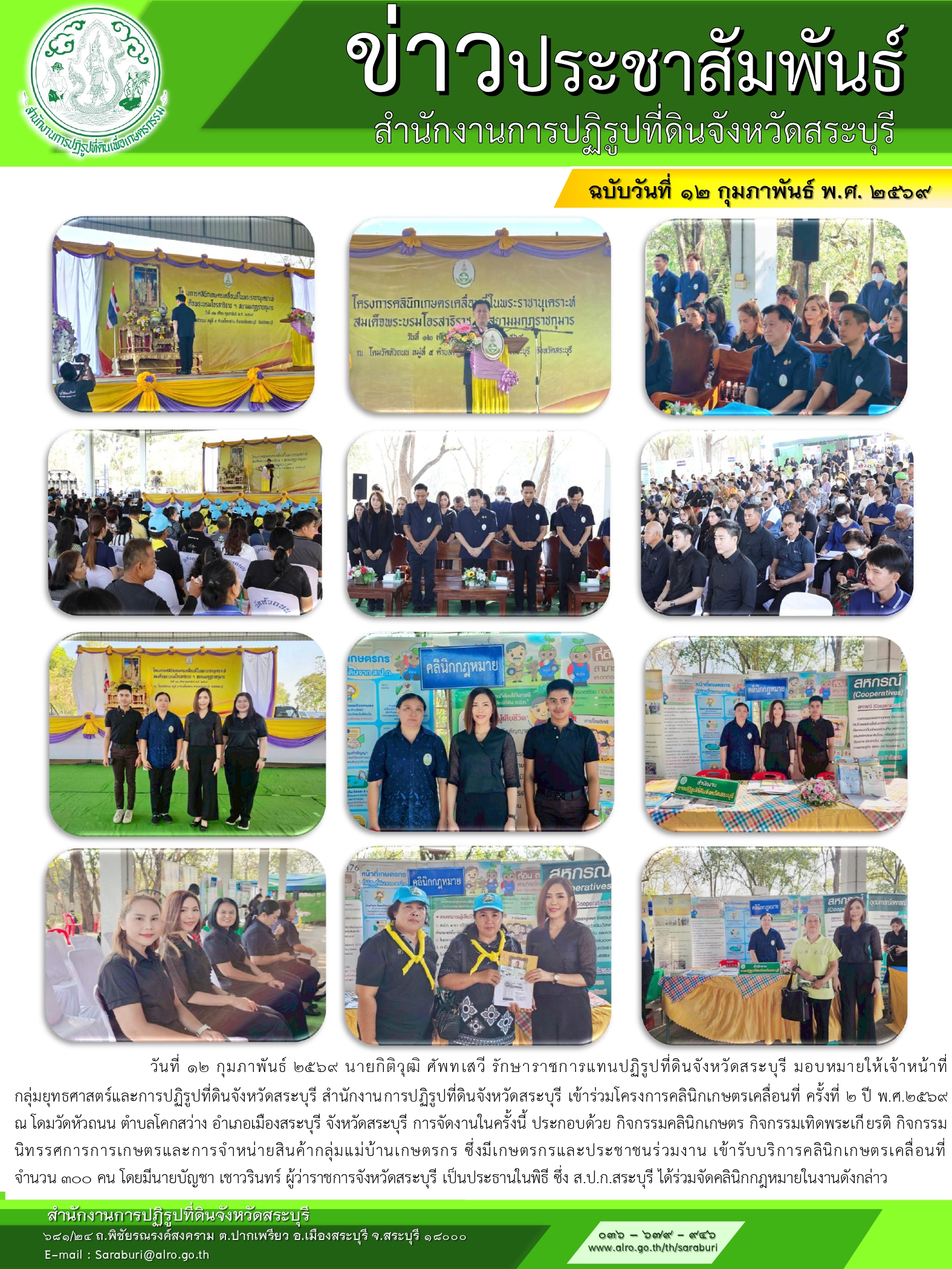 title - เข้าร่วมโครงการคลินิกเกษตรเคลื่อนที่ ครั้งที่ 2/2569 ณ วัดหัวถนน ตำบลโคกสว่าง อำเภอเมือง จังหวัดสระบุรี